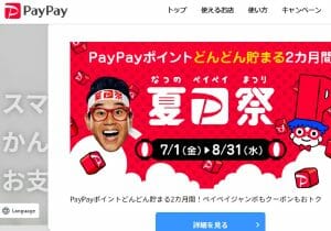 ソフトバンク＋PayPay利用がお得度1位！最下位は楽天モバイル＋楽天ペイ？