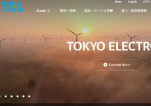 東京エレクトロンは、なぜ世界の主要先端企業から必要とされているのか？