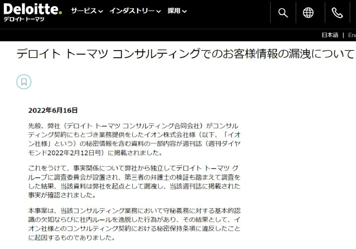 イオン デロイト