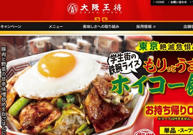 厨房に大量ナメクジ、肉や卵を常温保存…大阪王将、不衛生騒動の裏に根本的経営体質の画像1