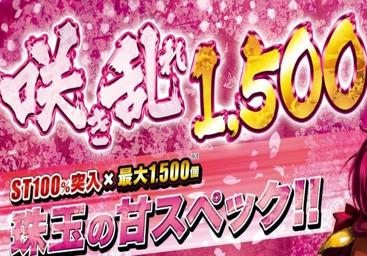 甘デジ新台 最大1500発で安定感も抜群 300連オーバーも達成の人気コンテンツ見参 パチマックス