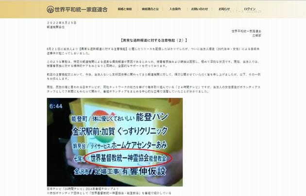 統一教会、マスコミへ反撃　日本テレビが『24時間テレビ』で統一信徒をボランティアとして７年間起用の画像1