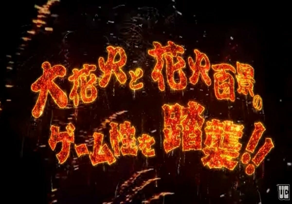 パチスロ 花火絶景 爆誕 純増7 77枚 でa 600を見事に再現 新台速報 パチマックス