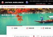 JAL系、パイロット訓練生の応募資格「厳しすぎる」理由…一般ルートや私大ルート