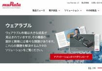 「村田製作所を知っているか」を人物を見極める判断基準にしていい説の妥当性