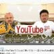 非公開: お笑い芸人、YouTube推定年収順位が大番狂わせ?宮迫は圏外、石橋は20位