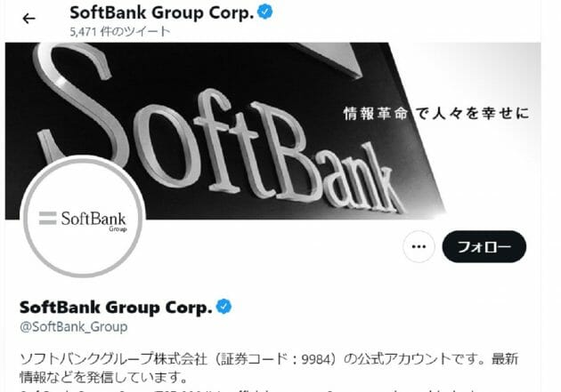 ソフトバンクG、巨額利益でも法人税ゼロが常態化…巧妙スキーム、問われる社会通念