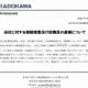 五輪汚職問題でKADOKAWA元専務ら逮捕　再注目される夏野剛社長の「アホな国民感情」発言