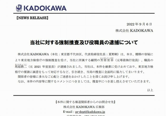 「五輪汚職」報道のKADOKAWA　夏野剛社長の「アホな国民感情」発言が蒸し返されるの画像1