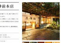 香川照之は“傾奇者”の本領を発揮しただけ？元銀座ホステスが語る夜の街のマナー