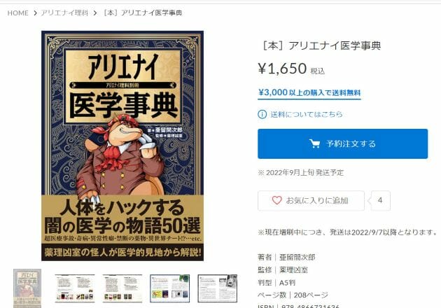 書店で無作為で選んだ…鳥取県、有害図書指定でアマゾン販売中止、不透明な審議過程の画像1