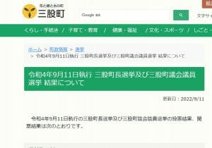 定数12議席の三股町議会で2人議長体制の異常事態…大騒動の顛末、地方行政の盲点