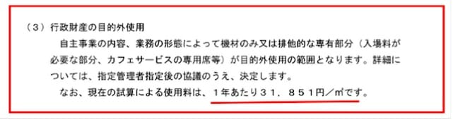 츠타야 도서관, 와카야마시가 이익 공여인가…