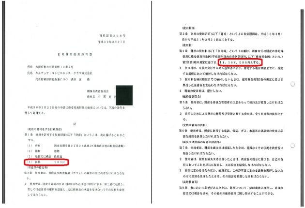 ツタヤ図書館、和歌山市が利益供与か…スタバと蔦屋書店の賃料9割引きのカラクリの画像5