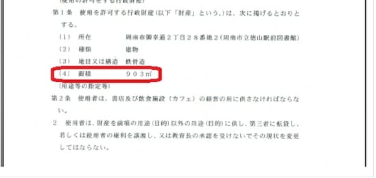 ツタヤ図書館、和歌山市が利益供与か…スタバと蔦屋書店の賃料9割引きのカラクリの画像7