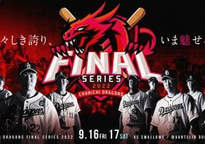 中日ドラゴンズはなぜこんなに弱い？経営状況が深刻化、来季も最下位濃厚か