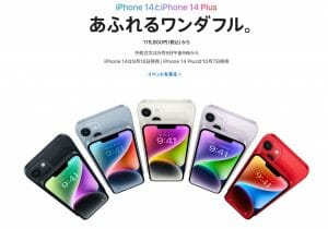 iPhone14発表に失望の声…進化なくType-Cも付かず、ただ高価格化