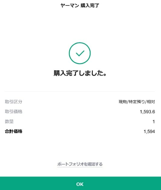 投資家デビューしてみた！プロお勧めの株＆少額で買える初心者向け証券会社は？の画像6