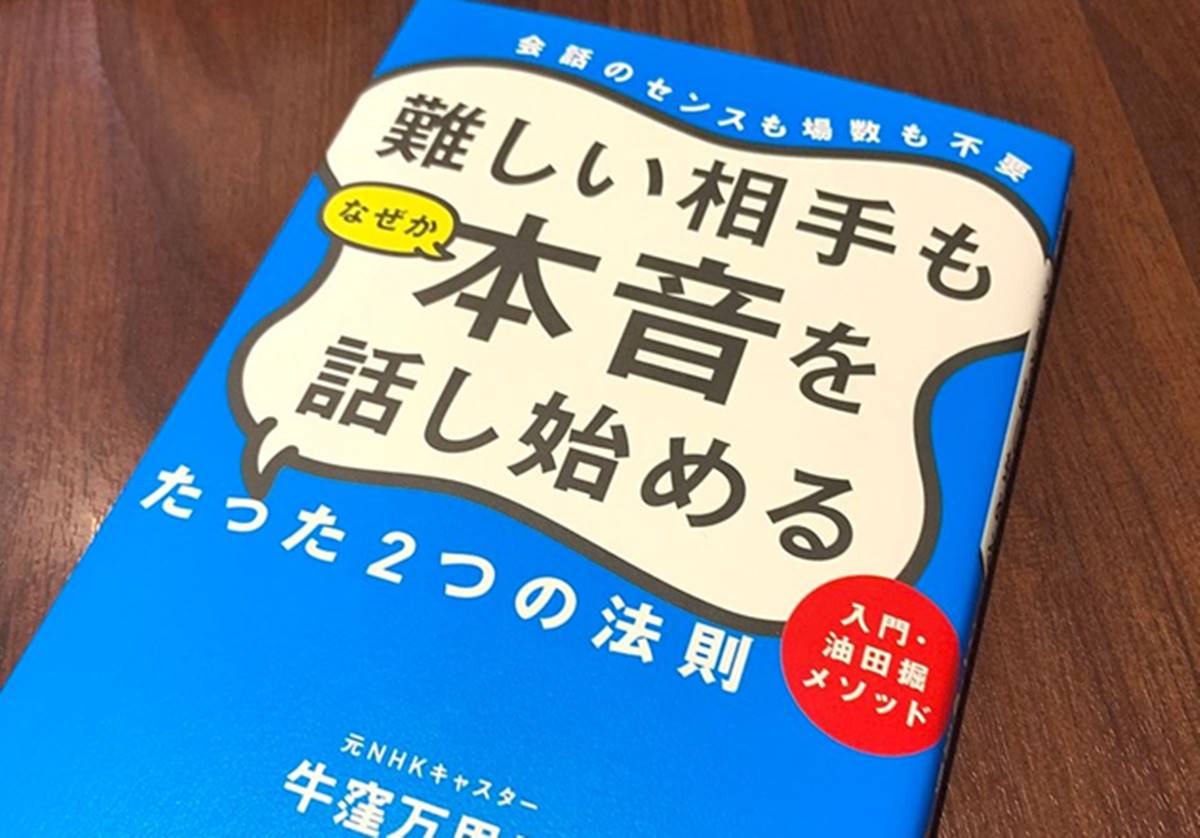 本音を聞き出すテクニック – 本音を引き出す質問 – ZSCCP