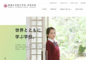 姫路女学院、体罰事件の裏で校名変更・中高一貫校化・生徒定員の半減化の“改革”