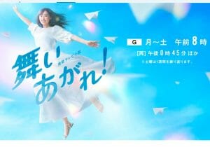 『舞い上がれ！』で阪神淡路大震災が描かれなかった理由…史実への忠実性を優先