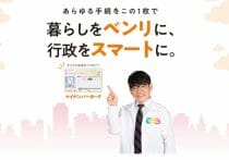 マイナカード申請率7割超、でも窓口職員の疲弊は限界…複雑すぎるポイント申請手順