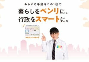 マイナカード利権、総務省の外郭団体が一社独占受注…高額な費用見積もり提示