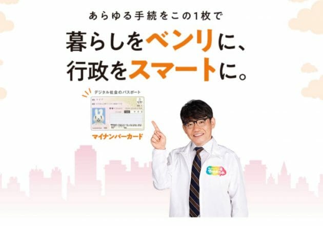 マイナカード利権、総務省の外郭団体が一社独占受注…高額な費用見積もり提示