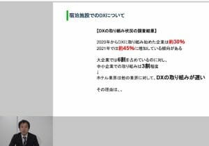 ホテル・旅館業、DX活用の具体的方法…業務効率向上・サービス品質向上・経営改善