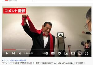 アントニオ猪木さん、原発推進派から「1億円ギャラ」問題…トンネル企業を通じ