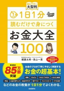 あなたはなぜお金持ちになれないのか…お金持ちに共通する「投資脳」とは？の画像4