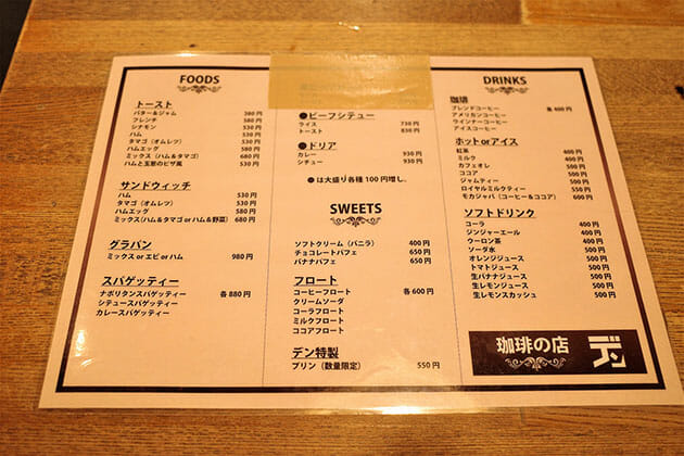 『孤独のグルメ』五郎さんも食べた純喫茶デンのコーヒーフロート＆グラパンに衝撃の画像4