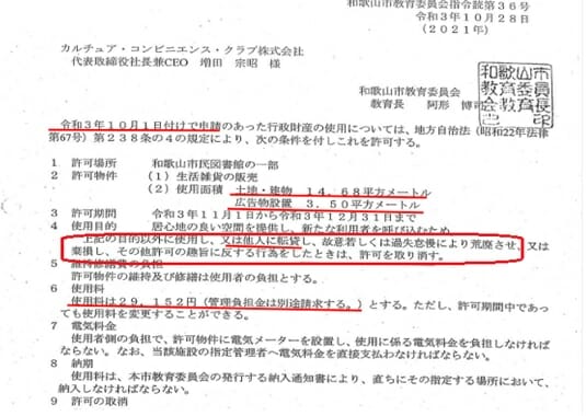 ツタヤ図書館、契約違反の又貸しでぼろ儲け？公共施設を7000円で借り100万円で転貸の画像2