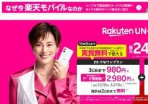 楽天モバイル、転職者がソフトバンクから持ち出した技術情報を社内ネットで共有か