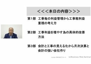 建設業向け：経営改善・財務改善・利益向上のための具体的な施策・プロセス【オンライン講座】