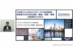 物流・ロジスティクス：DX導入で業務効率向上・自動化のための具体的プロセス【オンライン講座】
