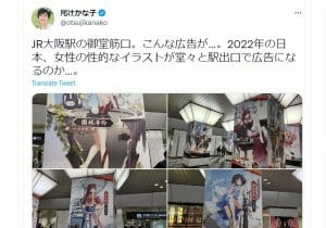 立憲民主党・尾辻かな子氏、駅広告に「女性の性的なイラスト」と訴えて物議　乙武洋匡氏が別角度からツッコミで波紋