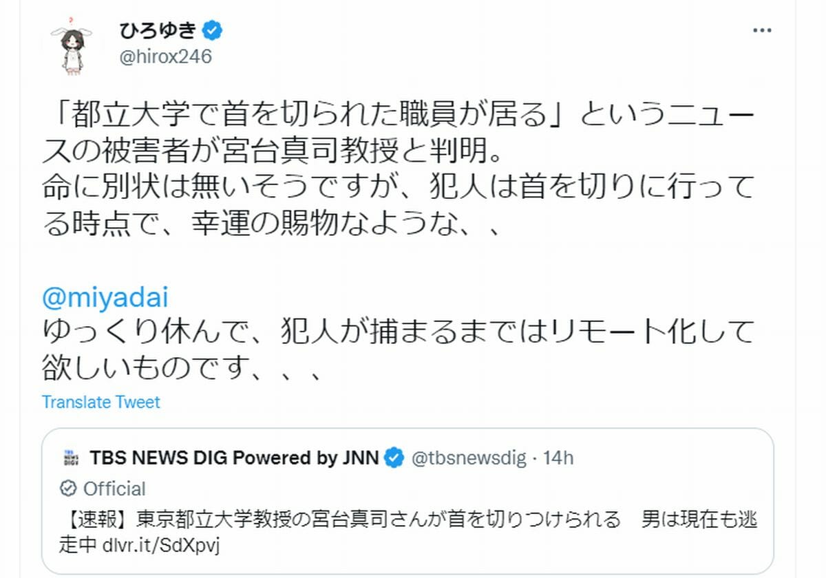 宮台真司氏 面識ない男に切りつけられ重傷 Hagex氏襲撃事件 を思い起こす人も