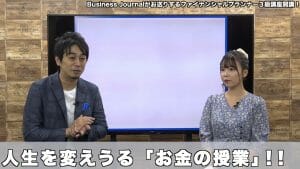 「人生を変えるお金の授業」開講！堀江りほとFP3級取得を目指す