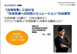 【生配信】「台湾有事」における “日本危機への対処シミュレーション”の必要性（講師：拓殖大・川上高司教授）