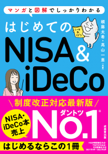 老後資金対策・最強の制度「iDeCo」…知らないと損、よくある3つの勘違いの画像7