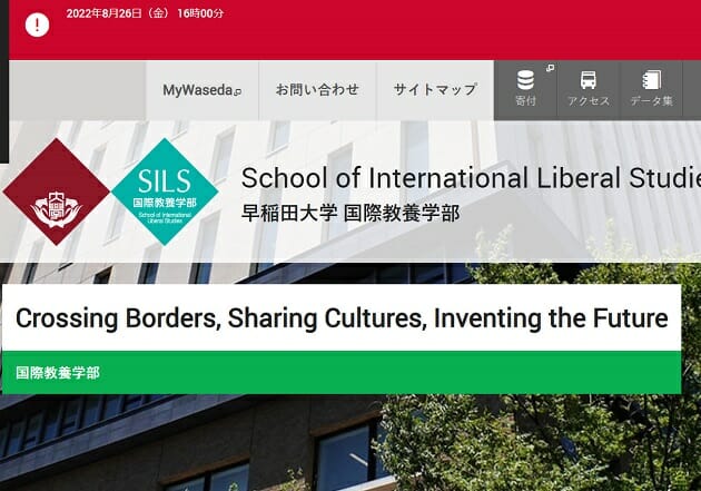 あの早稲田大学国際教養学部、超難関化の理由…親の経済力＆英語力のみ