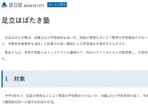 足立区、なぜ医学部入学者に「返済不要」で3600万円支給？一般大学でも授業料支給