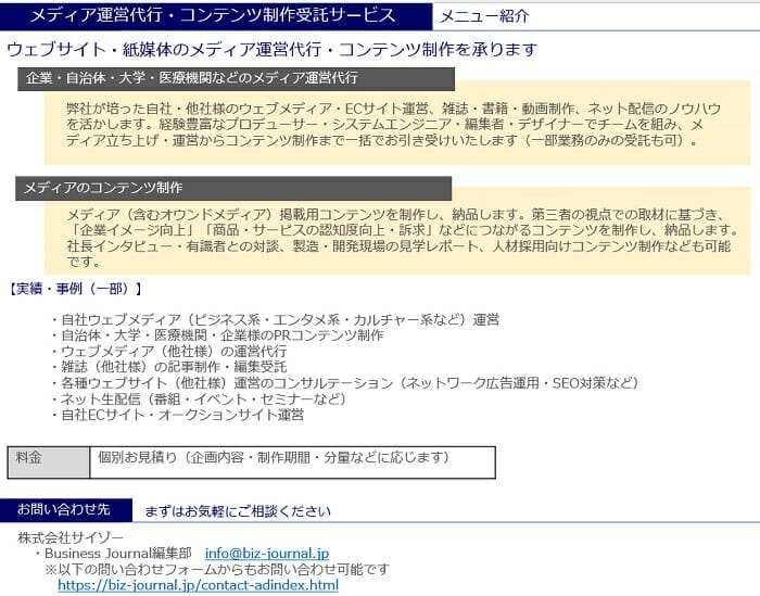 メディア運営代行・コンテンツ制作受託サービスのご紹介（ウェブサイト・紙媒体）の画像2