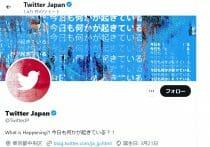 Twitterの大量解雇、なぜ日米で受け止め方が異なる？マスク氏の買収の狙いとは