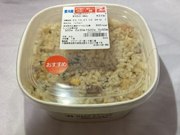 セブン-イレブン、500円以下「鬼ウマ」総菜5選…親子丼、チャーハン、おにぎりの画像2