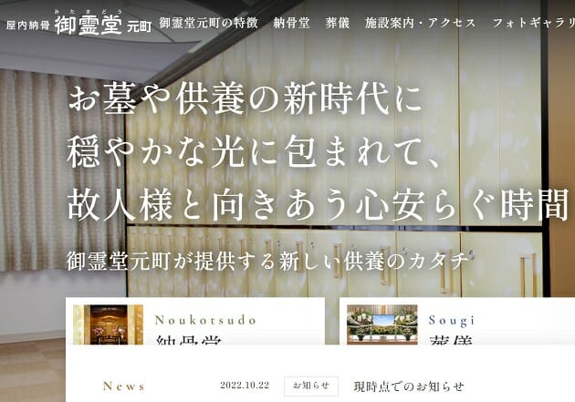 札幌の納骨堂、突如、利用者に遺骨引き取り要求…強制競売中も新規契約、代表は逃亡の画像1