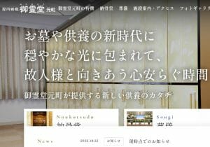 札幌の納骨堂、突如、利用者に遺骨引き取り要求…強制競売中も新規契約、代表は逃亡