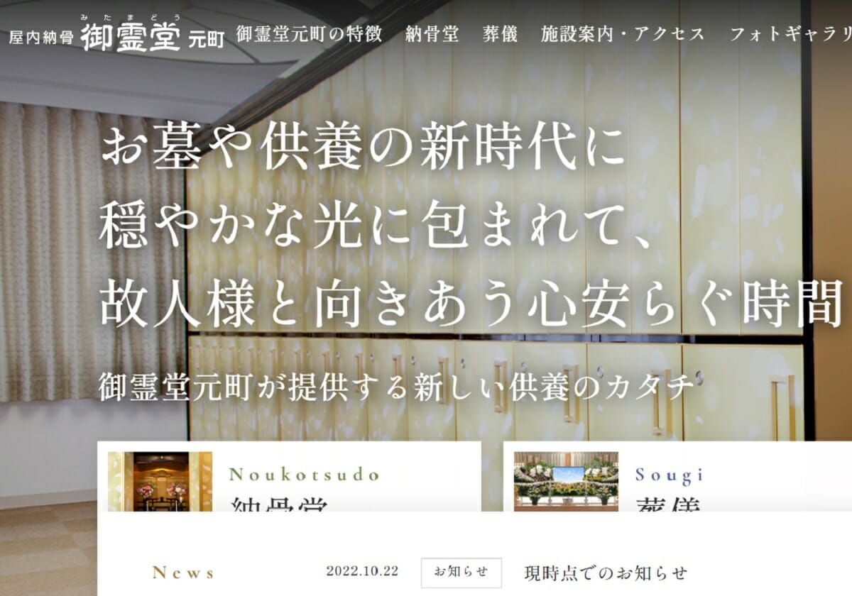 札幌の納骨堂、突如、利用者に遺骨引き取り要求…強制競売中も新規契約、代表は逃亡 | ビジネスジャーナル