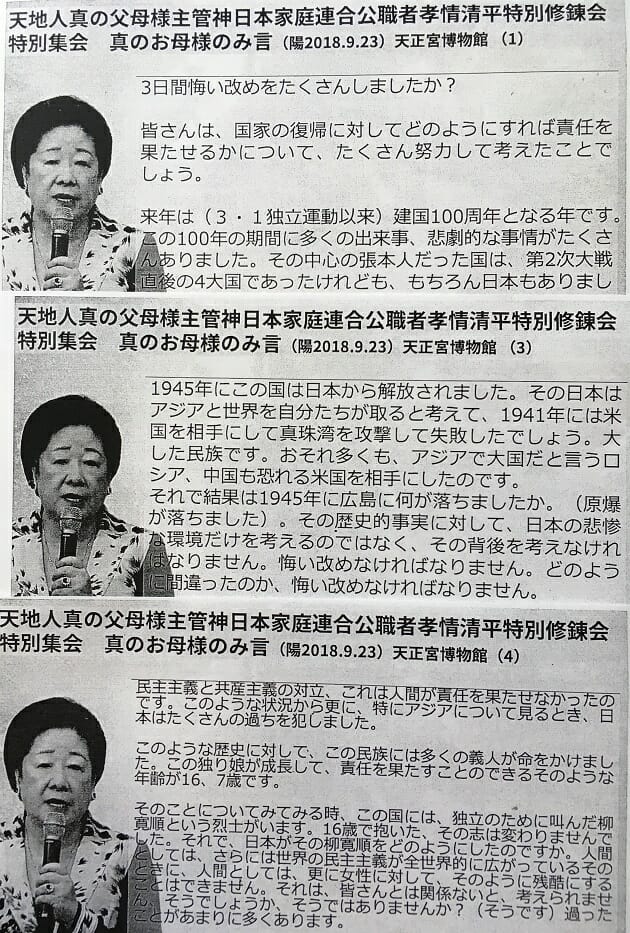 旧統一教会、驚愕の反日思想…「天皇と韓国の王が交差結婚」「首相を屈服させる」の画像3